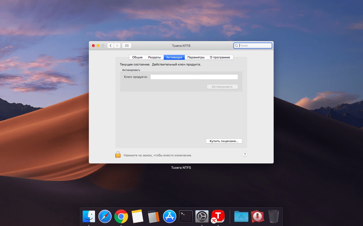 Tuxera NTFS — look #4 Tuxera NTFS 2023.1, screen 4